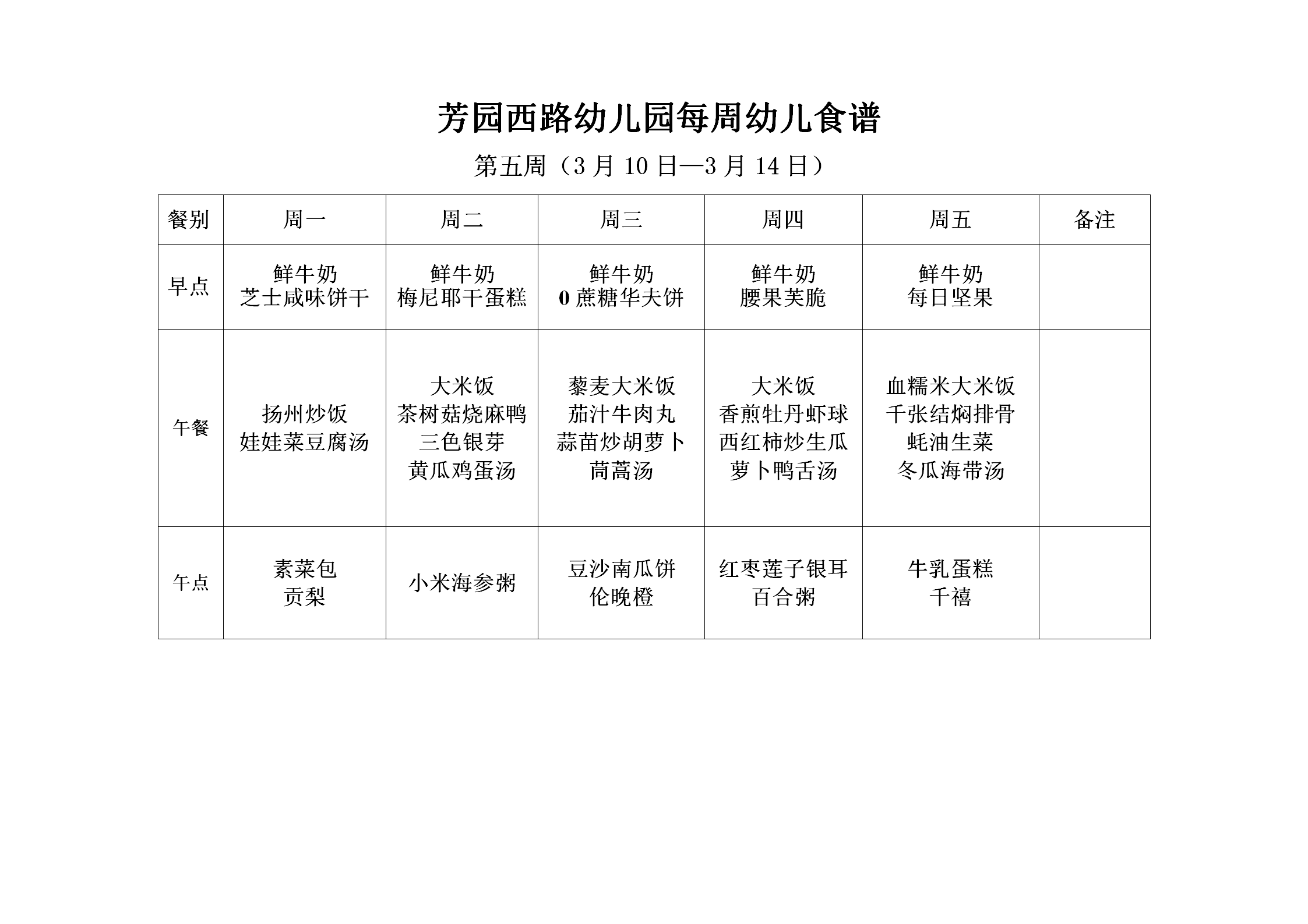 第5周幼儿食谱（不带量）_01.png